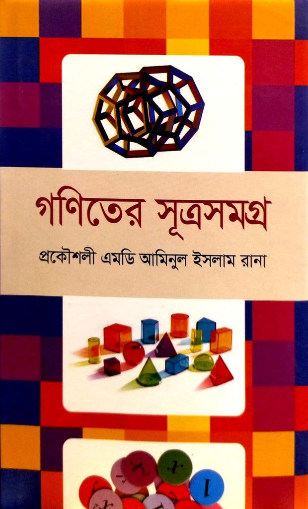 Goniter Sutrasomogre (গণিতের সূত্রসমগ্র)