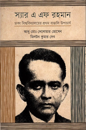 Sir A F Rahman (স্যার এ এফ রহমান)