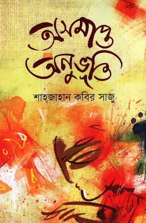 Asampato Anubhuti (অসমাপ্ত অনুভূতি)