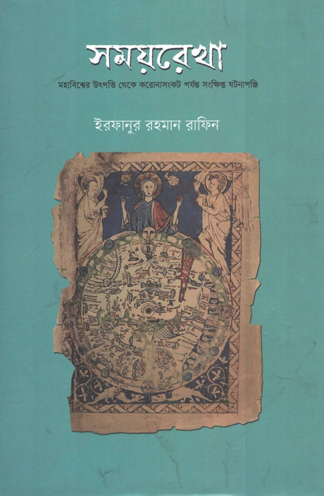 Samayrekha (সময়রেখা)