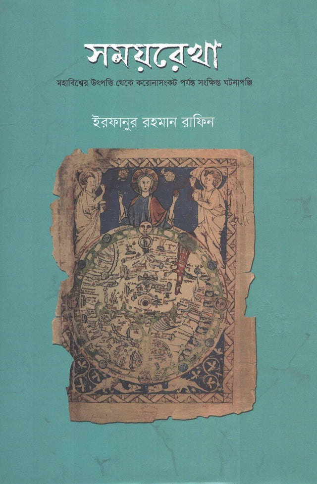 Samayrekha (সময়রেখা)