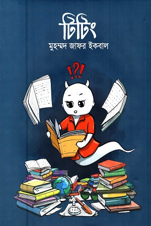 Titing (টিটিং)
