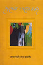 Hashem Khaner Kaj (হাশেম খানের কাজ)