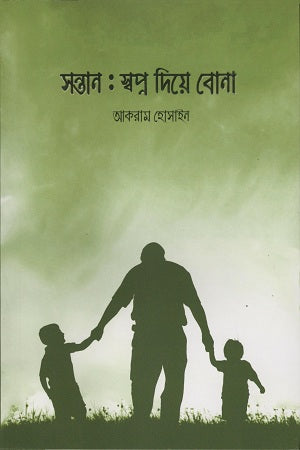 Shontan: Shopno Diye Bona (সন্তান: স্বপ্ন দিয়ে বোনা)