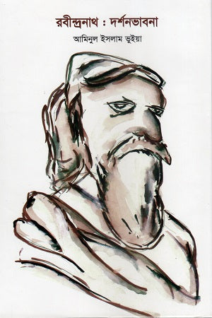 Rabindranath: Darshanbhavna (রবীন্দ্রনাথ : দর্শনভাবনা)
