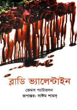 Bloody Valentine (ব্লাডি ভ্যালেন্টাইন)