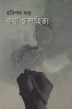 Katha O Sahitya (কথা ও সাহিত্য)