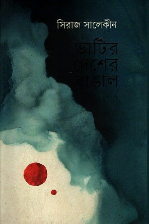 Bengali of the Lowlands (ভাটির দেশের বাঙাল)
