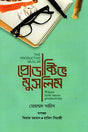 Productive Muslim (প্রোডাক্টিভ মুসলিম)