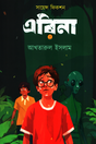 Erina (এরিনা)