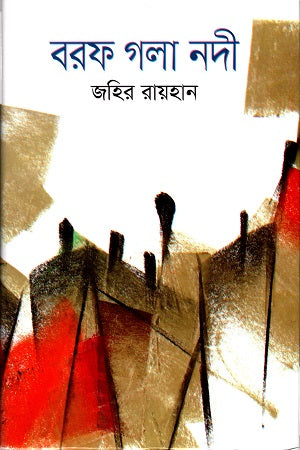 Borof Gola Nodi (বরফ গলা নদী)