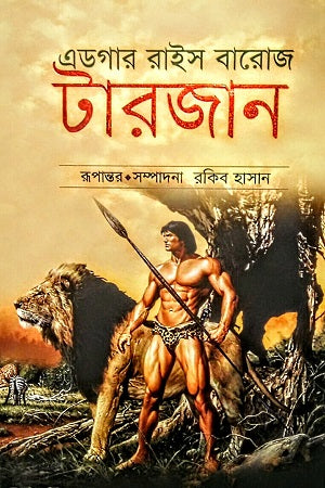 Tarzan 1 (টারজান ১)