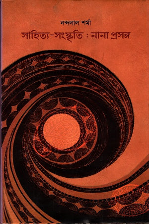 Sahitya-Sanskriti: Nana Prasanga (সাহিত্য-সংস্কৃতিঃ নানা প্রসঙ্গ)