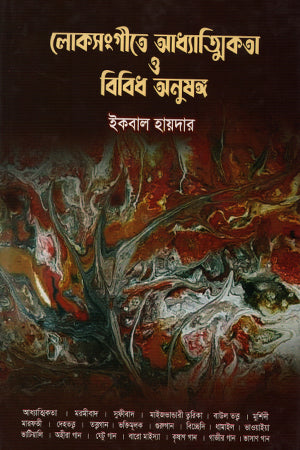 Loksongeete Adhyatmikota O Bibidh Anusangsho (লোকসংগীতে আধ্যাত্মিকতা ও বিবিধ অনুষঙ্গ)