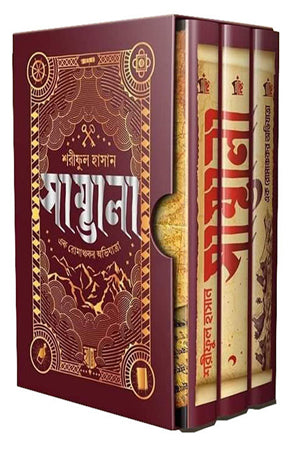 Sambhala (3 Khonder Set) (সাম্ভালা (৩ খণ্ডের সেট))