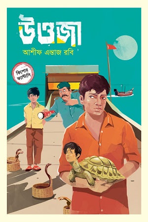 Wooza (উওজা)