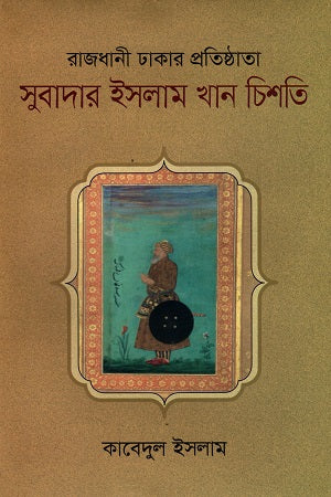 Rajdhani Dhakar Pratisthata: Subadar Islam Khan Chishti (রাজধানী ঢাকার প্রতিষ্ঠাতা : সুবাদার ইসলাম খান চিশতি)