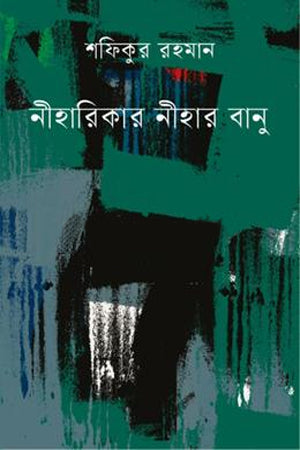 Niharikar Nihar Banu (নীহারিকার নীহার বানু)