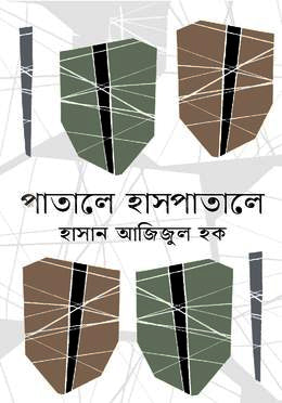 Patal Hospital (পাতালে হাসপাতালে)