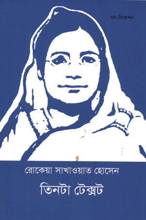 Tin Ta Text (তিনটা টেক্সট)