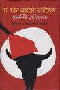 The Sun Also Rises (দি সান অলসো রাইজেজ)