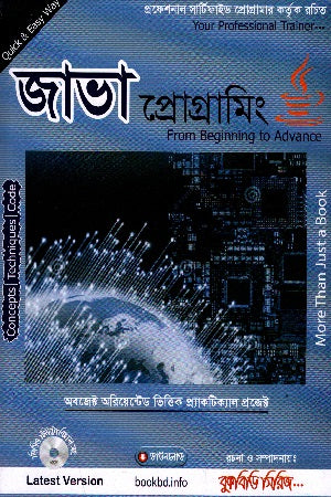 Java Programming From Beginning to Advance (জাভা প্রোগ্রামিং From Beginning to Advance)
