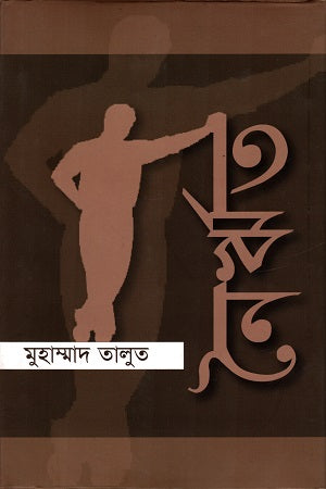 Nairut (নৈর্ঋত)