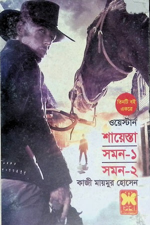 Shayesta Soman-1 Soman-2 (শায়েস্তা সমন-১ সমন-২)