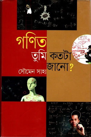 Gonit Tumi Koto Ta Jano (গণিত তুমি কতটা জানো)