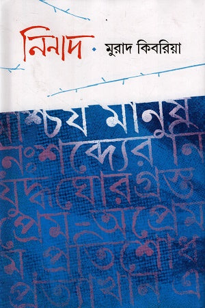 Ninad (নিনাদ)