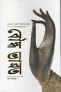 Buddha Bharat (বৌদ্ধ ভারত)