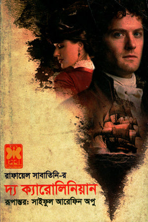 The Carolinian (দ্য ক্যারোলিনিয়ান)