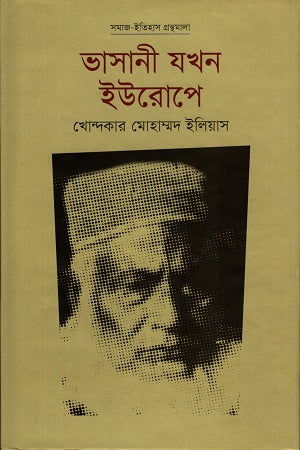Bhasani Jokhon Europe (ভাসানী যখন ইউরোপে)