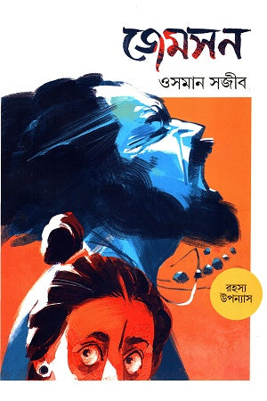Jameson (জেমসন)