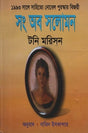 Song of Solomon (সং অব সলোমন)