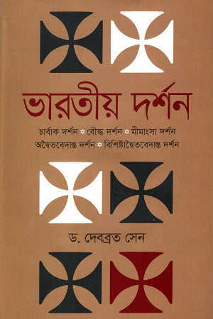 Bharatiya Darshan, Charvak Darshan, Bauddha Darshan, Mimamsa Darshan, Advaita Vedanta... (ভারতীয় দর্শন,চার্বাক দর্শন,বৌদ্ধ দর্শন,মীমাংসা দর্শন,অদ্বৈতবেদান...)