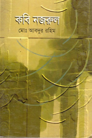 Kobi Nazrul (কবি নজরুল)