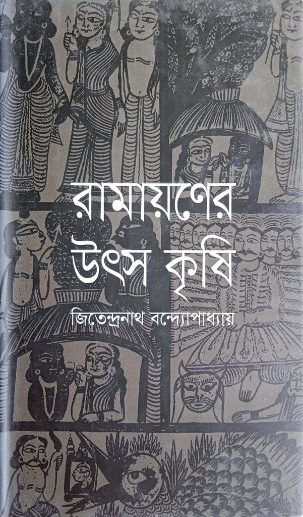 Ramayaner Utsho Krishi (রামায়ণের উৎস কৃষি)