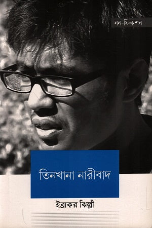 Tinkhana Naribad (তিনখানা নারীবাদ)