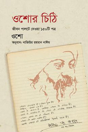 Osho's Letter (ওশোর চিঠি)