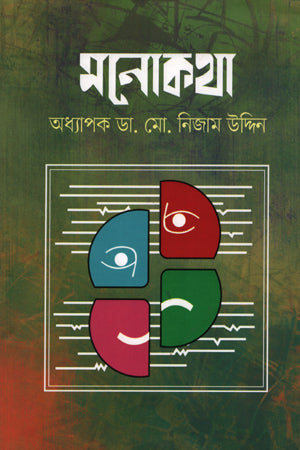 Monokotha (মনোকথা)