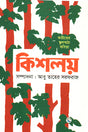 Kisholoy (কিশলয়)