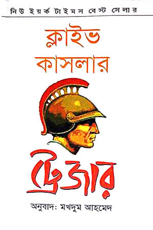Treasure (ট্রেজার)