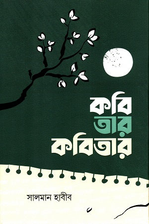 Kobi Tar Kobitar (কবি তার কবিতার)