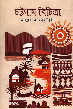 Chattogram Bichitra (চট্টগ্রাম বিচিত্রা)
