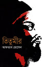 Titumir (তিতুমীর)