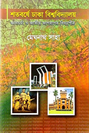 Shatoborshe Dhaka Bishwabidyalay (শতবর্ষে ঢাকা বিশ্ববিদ্যালয়)