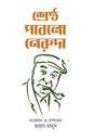 Shreshtha Pablo Neruda (শ্রেষ্ঠ পাবলো নেরুদা)