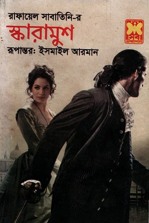 Scaramouche (স্কারামুশ)