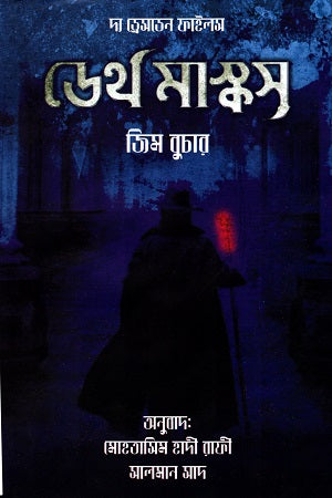 The Dresden Files: Death Masks (দ্য ড্রেসডেন ফাইলস: ডেথ মাস্কস)